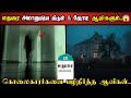 Real Life Ghost Experience In Tamil கொலைகாரர்களை வஞ்சம் தீ�