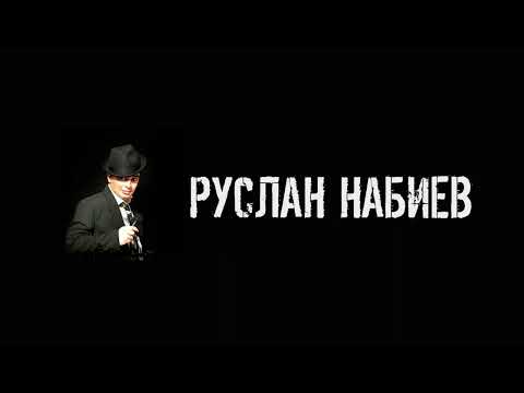 Руслан Набиев feat A Sen - По Ресторанам (Dj Fat Maxx Remix 2022)