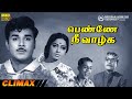 Penney Nee Vaazhga Climax Sequence Full Movie SD Part 2 Jaishankar K R Vijaya P Madhavan