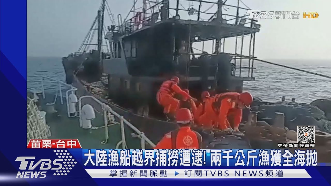 大陸漁船越界捕撈遭逮!兩千公斤漁獲全海拋