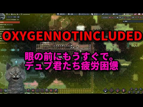 【OxygenNotIncluded】【日本語版】実況プレイ【シュミレーションゲーム】【サバイバル】【新作】【攻略】オキシゲン【ゲーム実況】#244