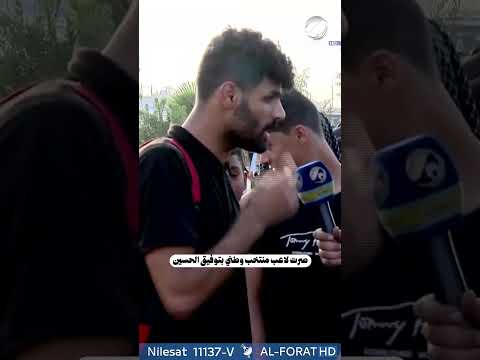 شاهد بالفيديو.. صرت لاعب منتخب وطني بتوفيق #الامام الحسين ع