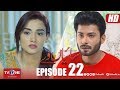 Saiyaan Way Episode 22 TV One Drama 24 September 2018