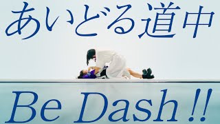あいどる道中Be Dash!!／アップアップガールズ（仮）【MUSIC VIDEO】
