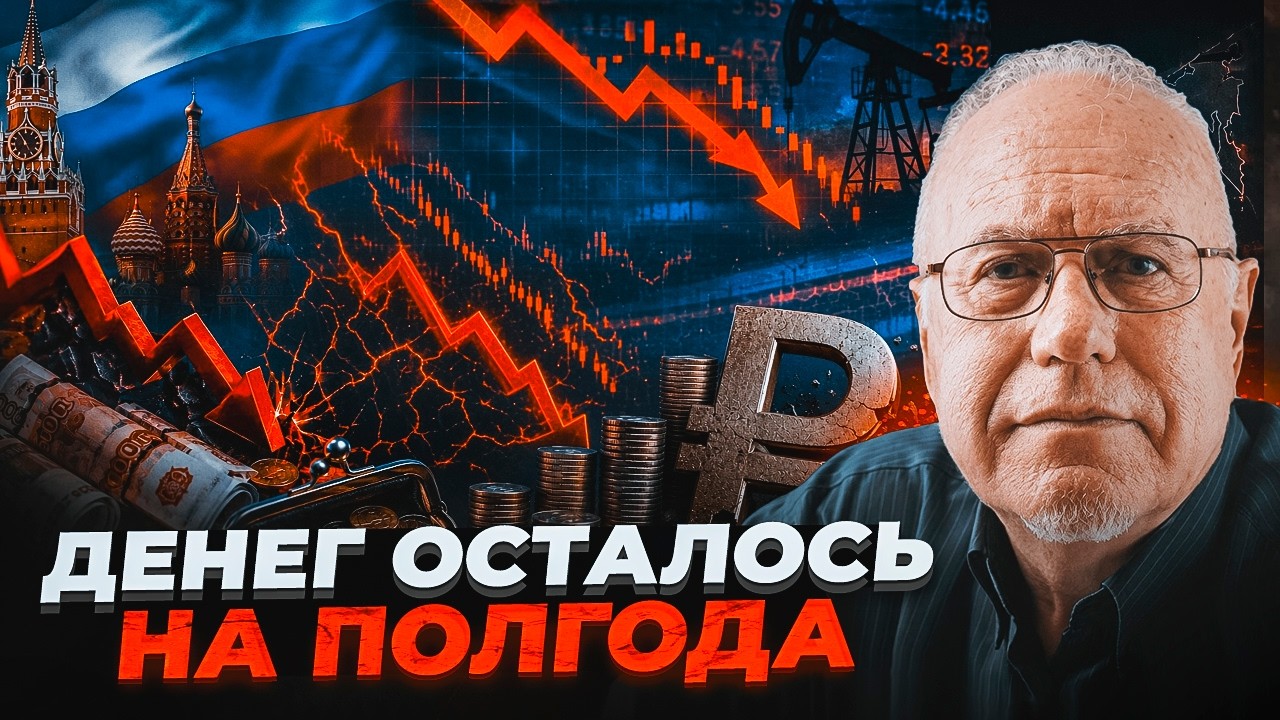 ⚡️ЛІПСІЦ назвав критичні цифри бюджету РФ: дефіцит – 8,7 трлн, у резерві зали