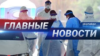 24.04.2020 21:00 Главные новости