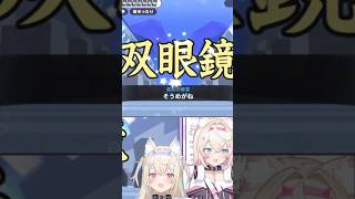 「そうめがね」【フワワ・アビスガード / モココ・アビスガード】
