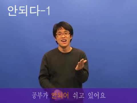 「안되다」의 한국수어 표현