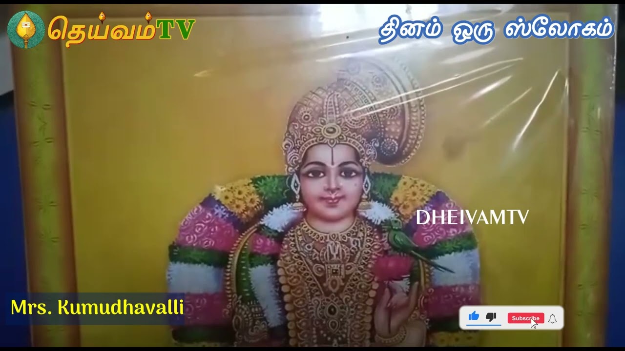 Daily Puja Shlokas -நாச்சியார் திருமொழி - Shree Nachiyar Thirumozhi-Day -31 | DheivamTv