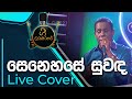 Senehase Suwanda Wijithaye Chandrasena Hettiarachchi