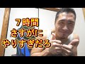 【ライブ】7時間!さすがにやりすぎだろ!