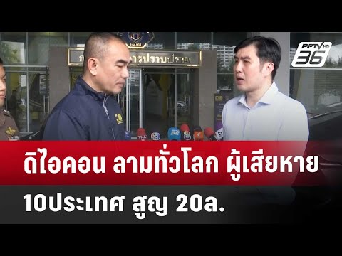 คลิกเพื่อดูคลิปวิดีโอ