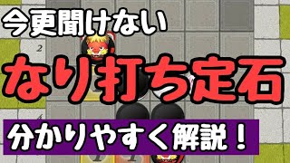 逆転オセロニア 今更聞けない なり打ち定石 を分かりやすく解説 تنزيل الموسيقى Mp3 مجانا