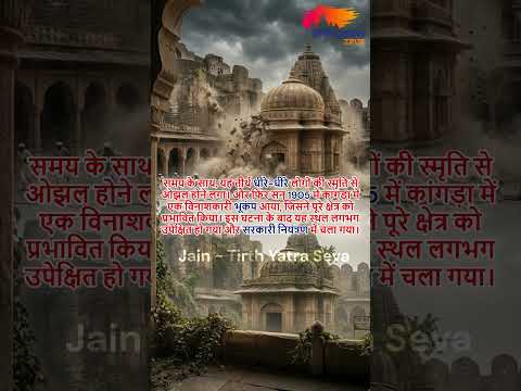 Uttar Ka Shatrunjay: Kangra Jain Tirth Ki Adbhut Kahani| | Jain - Tirth Yatra Seva