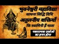 Mata Bhuvaneshwari Sadhna Bhubaneshwari Sadhana Mahavidya Sadhana Mantra Tantra