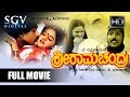Crazy Star Ravichandran Movies Sriramachandra Kannada Full Movie Kannada Movies Full