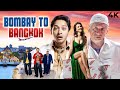 Bombay To Bangkok 2008 Comedy Romance Movie 4K Shreyas Talpade Naseeruddin Shah Lena Christensen