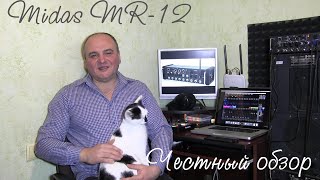 Video thumbnail for Midas MR-12.Полный обзор .Честный обзор! by Сергій Грищенко