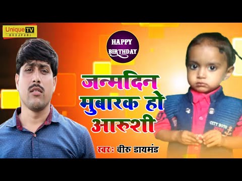 Happy Birthday Aarushi | Biru__Diamond | जन्मदिन मुबारक हो आरुशी | Birthday__Song 2021