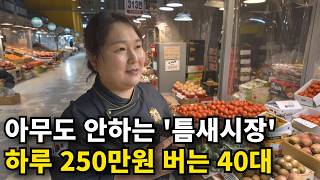 "생각도 못한 미친 방법" 미나리 3줄 소분해 팔아서 하루 250만원 버는 조리기능장