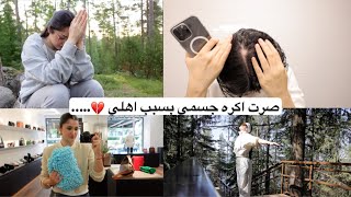 صرت اكره جسمي بسبب اهلي???? | فلوق يوم في حياتي ....