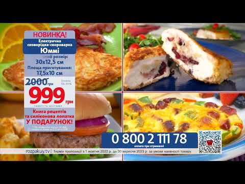 Електрична скороварка-сковорідка Юммі