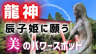 御座石神社⛩️辰子美伝説の真相【巳年開運】