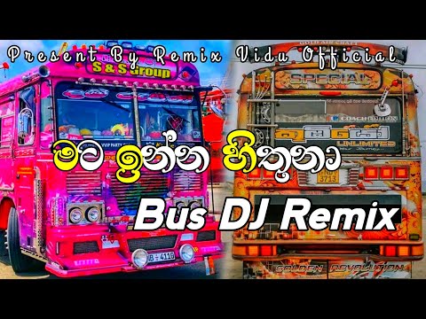 මට ඉන්න හිතුනා Bus DJ Remix || 💫❤️ Mata Inna Hithuna DJ Remix ❤️💫 || @REMIX_VIDU_OFFICIAL