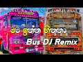 මට ඉන්න හිතුනා Bus DJ Remix || 💫❤️ Mata Inna Hithuna DJ Remix ❤️💫 || @REMIX_VIDU_O