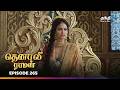 Tenali Raman Episode 265 தெனாலிராமன் Thanthi One 8th July 2025
