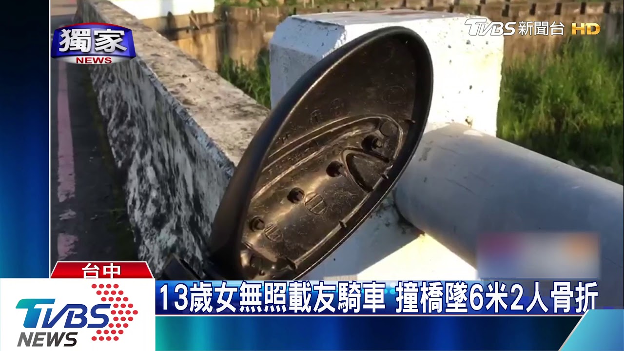 13歲女無照載友騎車 撞橋墜6米2人骨折