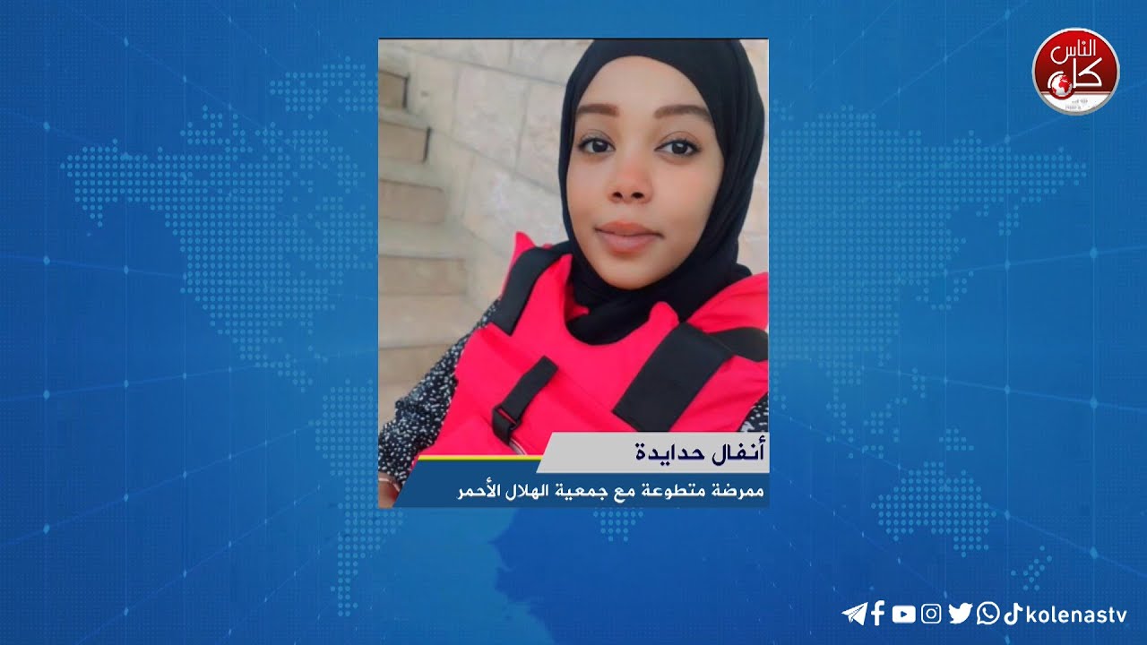 لقاء أنفال حدايدة : ممرضة متطوعة مع جمعية الهلال الأحمر خلال برنامج أوتار الصباح عبر راديو وتلفزيون كل الناس