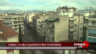 ΕΝΦΙΑ: ΤΑ ΝΕΑ ΕΙΔΟΠΟΙΗΤΗΡΙΑ ΠΛΗΡΩΜΗΣ