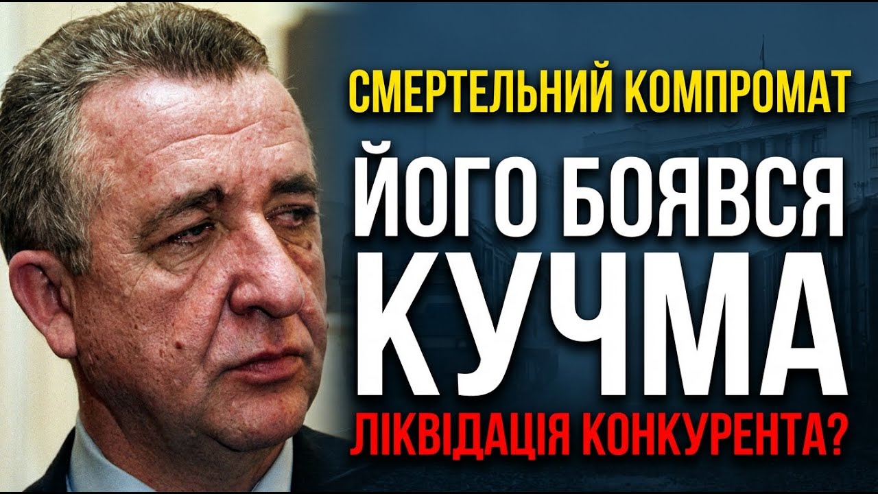 За що насправді "прибрали" Георгія Кірпу у 2004 році?