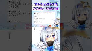 かなたそ振り返り：かなたそのタメ語のシミュレーション3選【#ホロライブ#天音かなた#切り抜き】