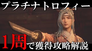 トロコン攻略解説実況！唐王の行宮で「戦帥」紅嵐を最強の斧で掬い上げて攻略します！#2【ウツロノハネ】