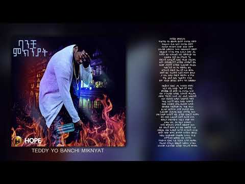 Teddy Yo - Banchi Miknyat | ባንች ምክንያት - New Ethiopian Music 2018 (Official Audio W/Lyrics)