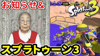 [閒聊] Splatoon 3 92歲的日本阿媽都比你強