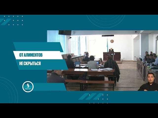От алиментов не скрыться