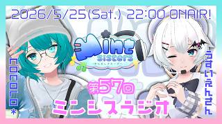 【雑談配信】第57回ミンシスラジオ【#ミンシス】