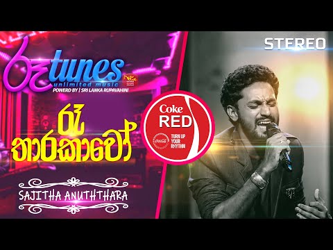 Ra Tharakawo (Mashup) |  රෑ තාරකාවෝ  | Sajitha Anuththara | Coke RED |  @RooTunes