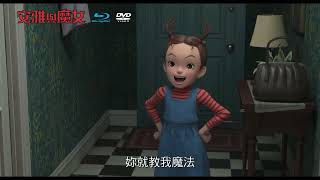 吉卜力【安雅與魔女】（Earwig and the Witch）BD/DVD 預告
