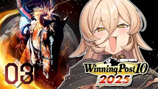 【 #03 Winning Post 10 2025 】先生、夢あんの？夢はあんのか？【ニュイ・ソシエール / にじさんじ】