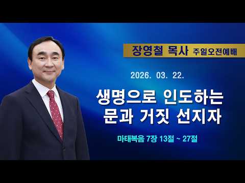 2026년3월22일 기쁜소식한밭교회 주일오전예배
