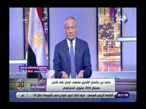 أحمد موسي حمد بن جاسم اشتري ملهي ليلي في لندن بـ 200 مليون جنيه استرليني