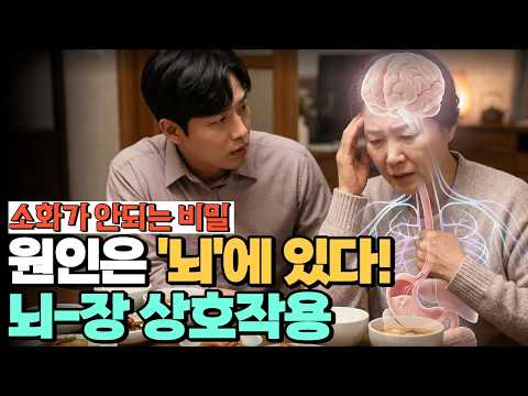 자꾸 체하고 속 쓰리다면? ‘위장’ 문제가 아니라 ‘뇌’ 문제일 수 있습니다