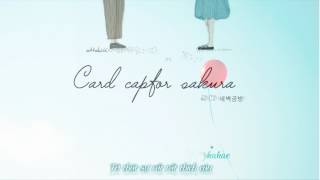 [Vietsub + Kara] CARD CAPTOR SAKURA (카드캡터체리) - SBGB (새벽공방)