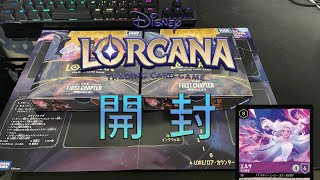 【LORCANA】ロルカナ 日本語版第1弾　追加で買ってきたので開封する