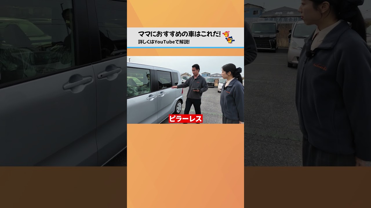 ママにおすすめの車はこれだ！ #ママ #人気車