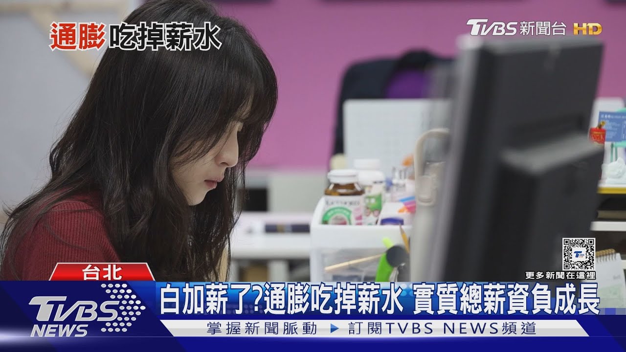 為誰辛苦?物價狂漲卻沒加薪 網嘆:變相減薪!